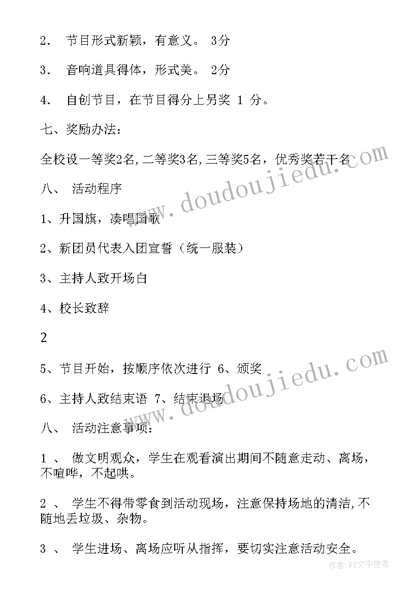 2023年初级中学五四文艺晚会活动方案设计(优秀5篇)