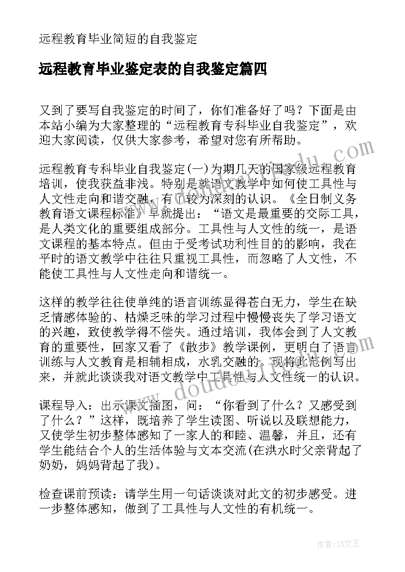 最新远程教育毕业鉴定表的自我鉴定 浙大远程教育毕业自我鉴定(优质6篇)