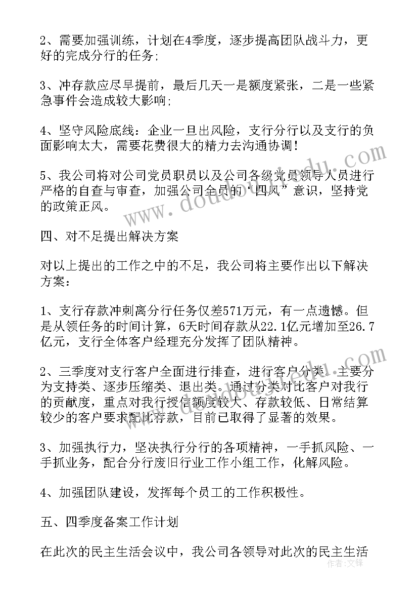 2023年团组织生活会发言稿 党员领导干部在民主生活会的发言稿(大全5篇)