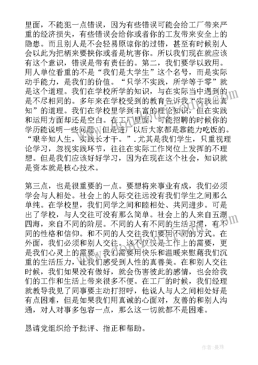 煤矿工人思想汇报 煤矿思想汇报(实用7篇)