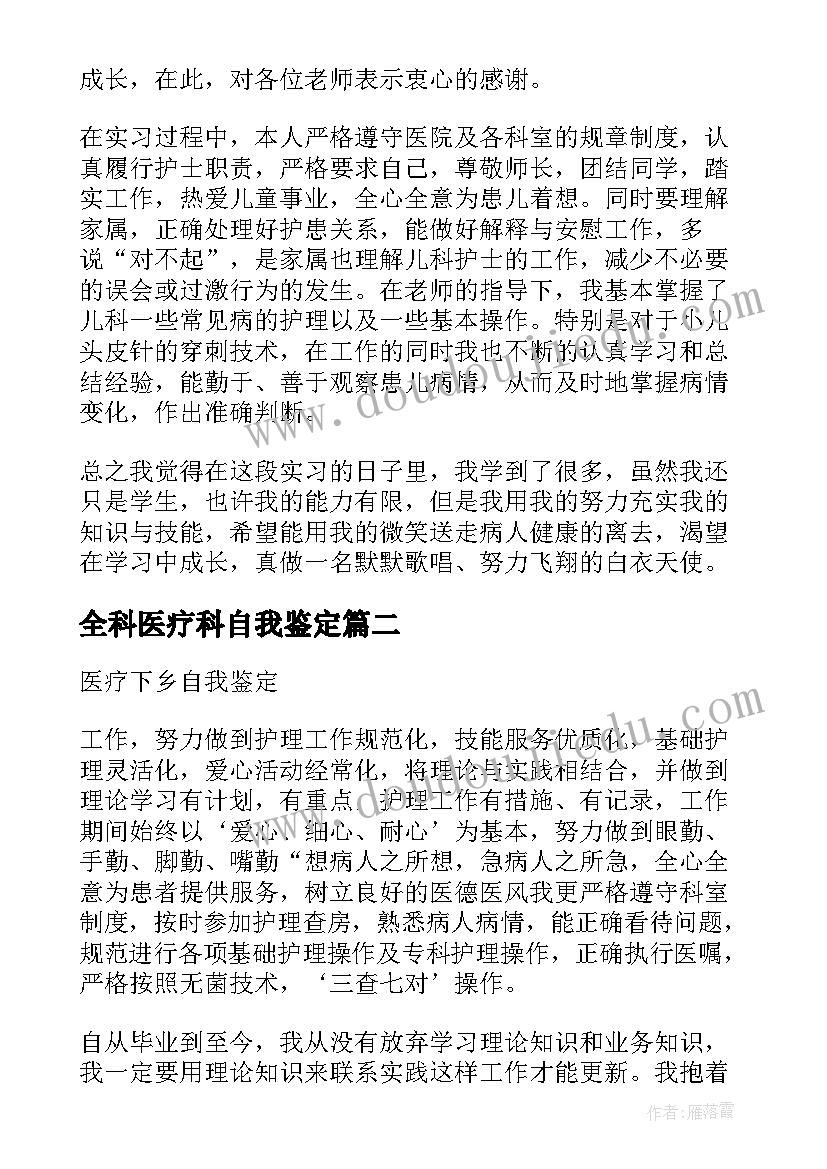 全科医疗科自我鉴定(汇总5篇)