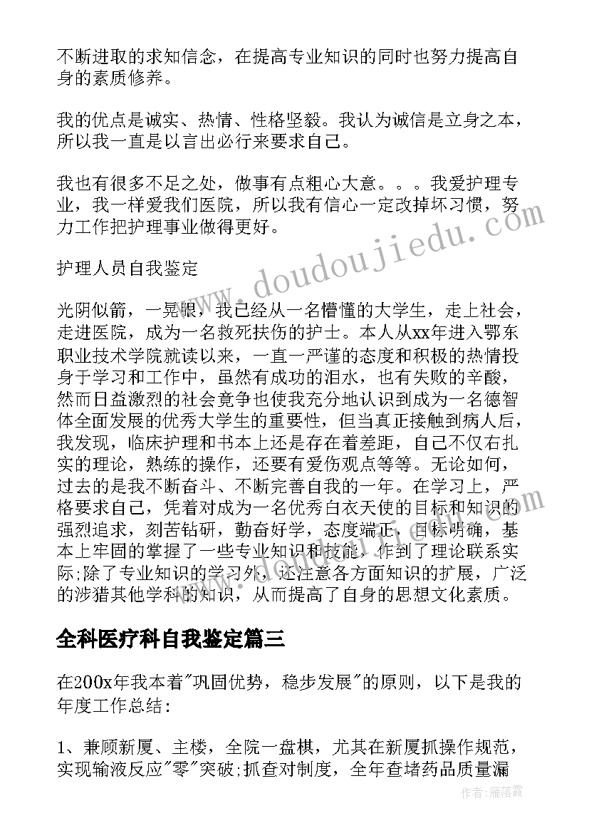 全科医疗科自我鉴定(汇总5篇)