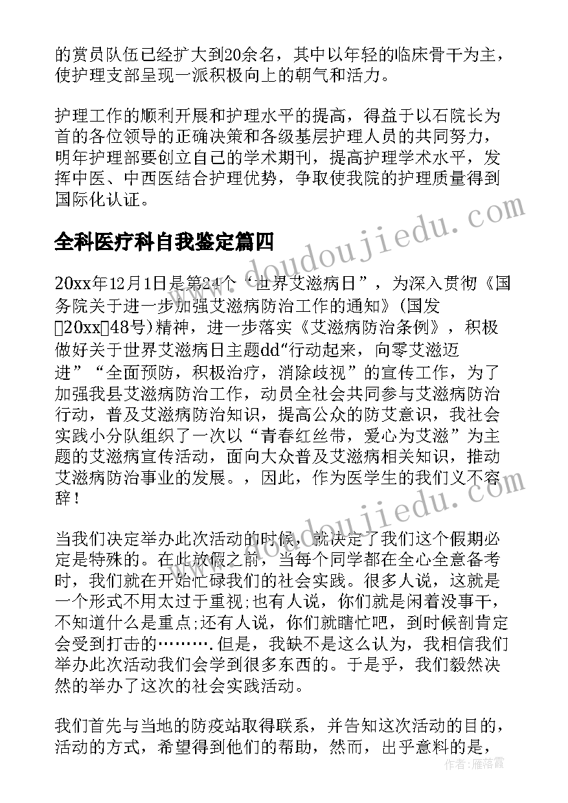 全科医疗科自我鉴定(汇总5篇)