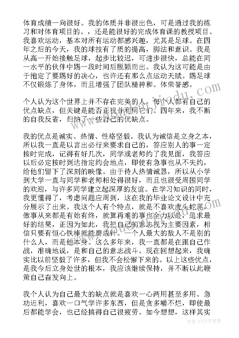 大四自我鉴定表(优质5篇)