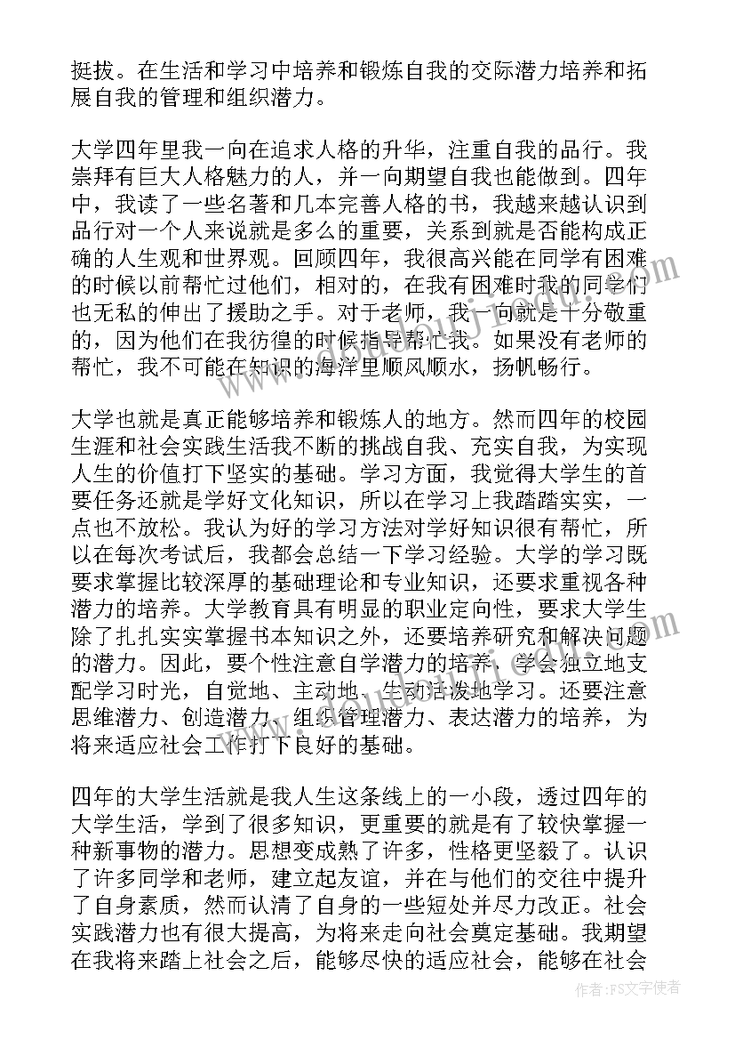 大四自我鉴定表(优质5篇)