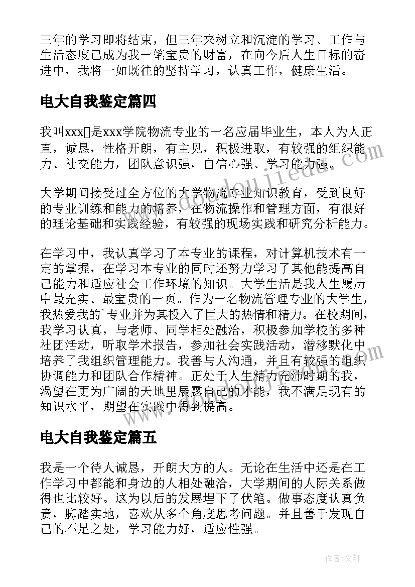 电大自我鉴定(模板9篇)