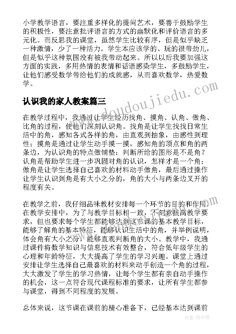 2023年认识我的家人教案(模板7篇)