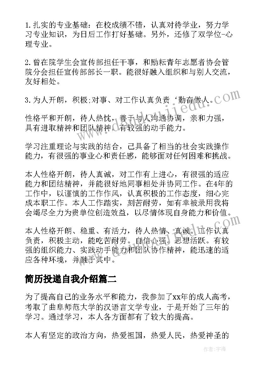 2023年简历投递自我介绍(优秀5篇)