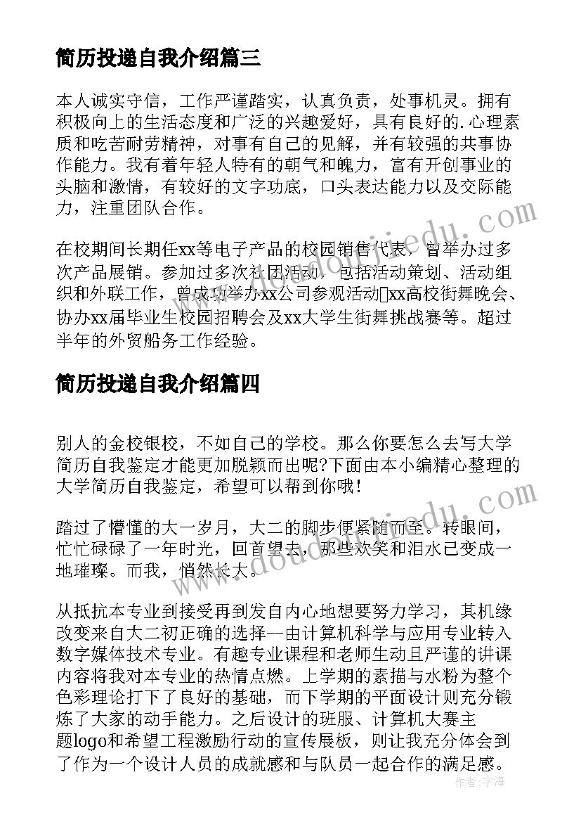 2023年简历投递自我介绍(优秀5篇)