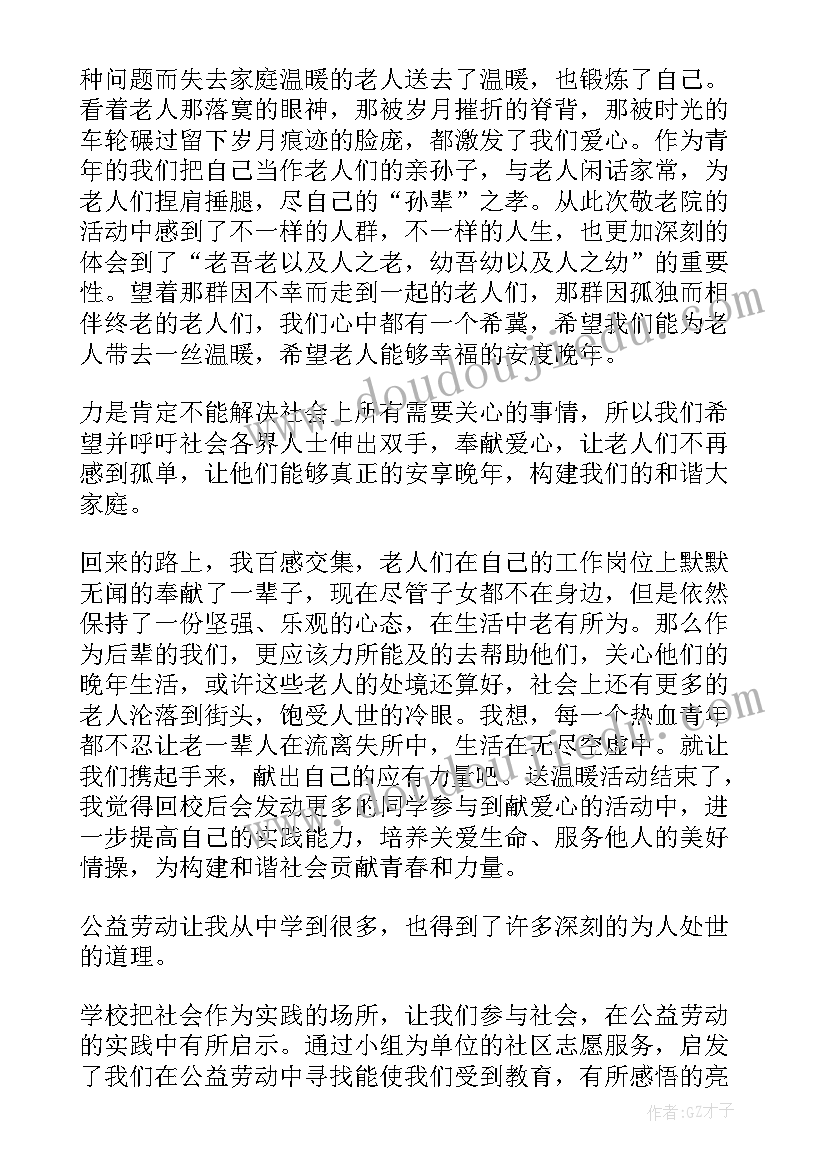 最新慰问养老院活动 养老院感恩节活动心得体会(精选5篇)