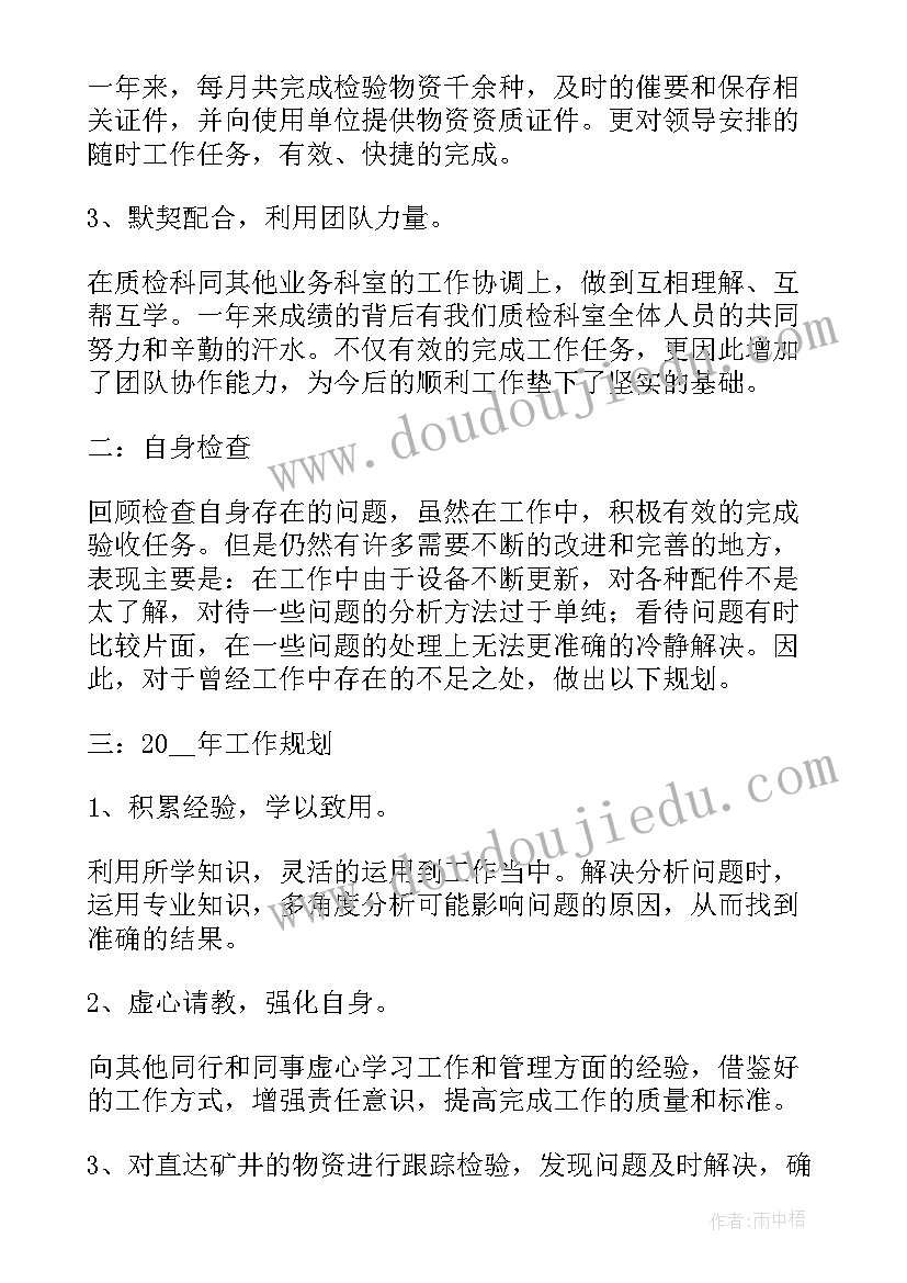 检验部门质量工作总结报告(大全5篇)