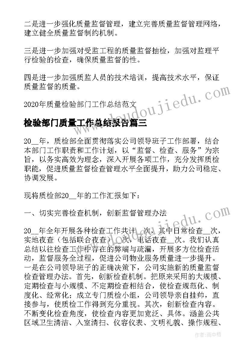 检验部门质量工作总结报告(大全5篇)