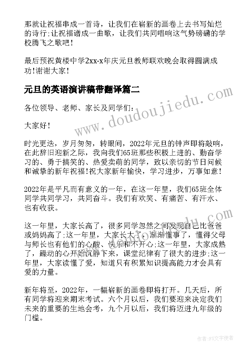 元旦的英语演讲稿带翻译(汇总6篇)