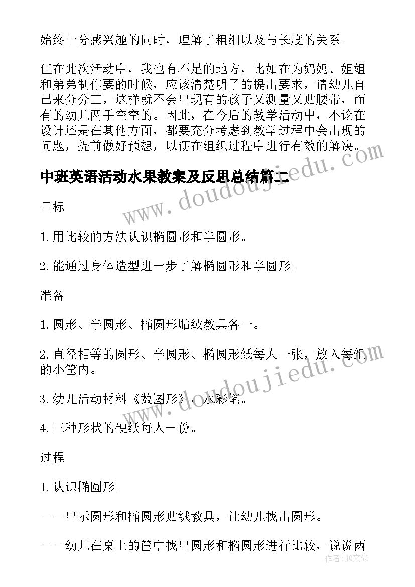 最新中班英语活动水果教案及反思总结(通用5篇)