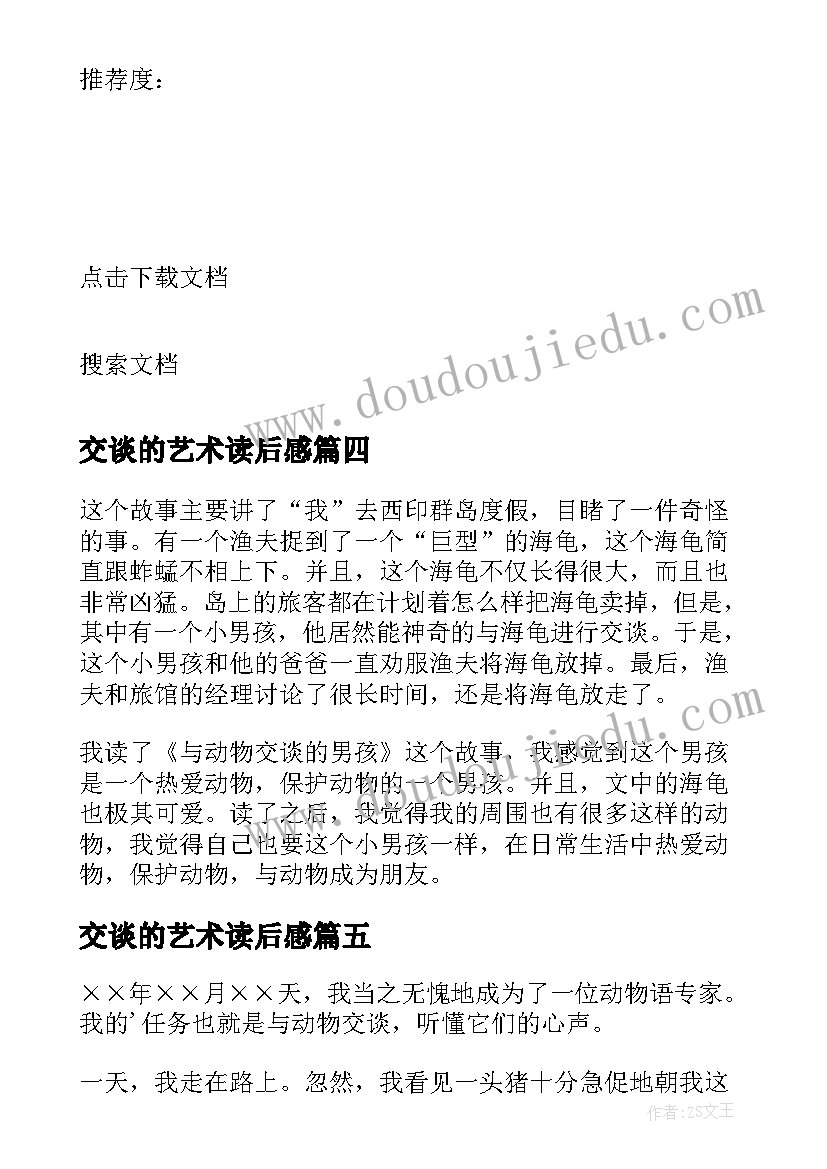 最新交谈的艺术读后感 与动物交谈的男孩读后感(精选5篇)