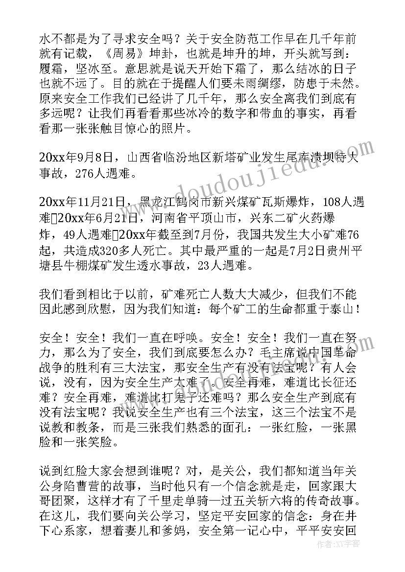 抓党建促生产演讲稿 煤矿保安全促生产安全演讲稿(汇总5篇)