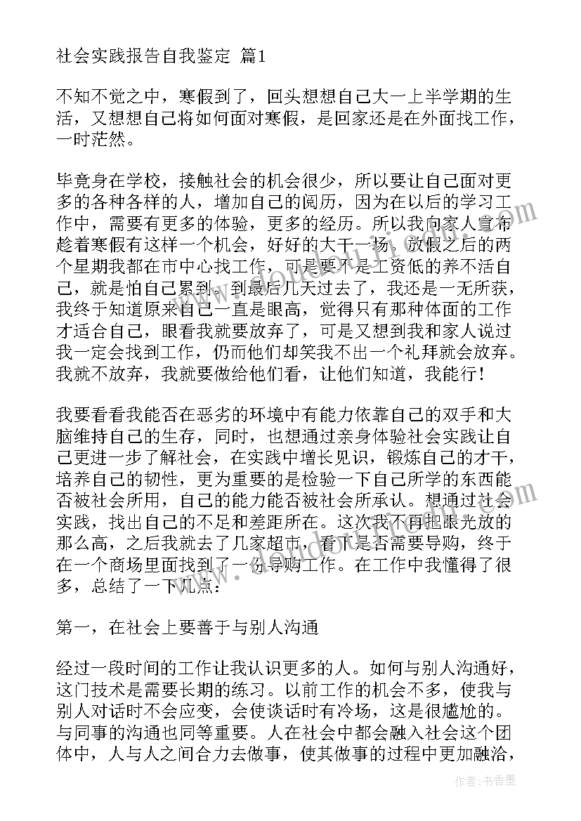 2023年春节实践自我建议的话(模板5篇)