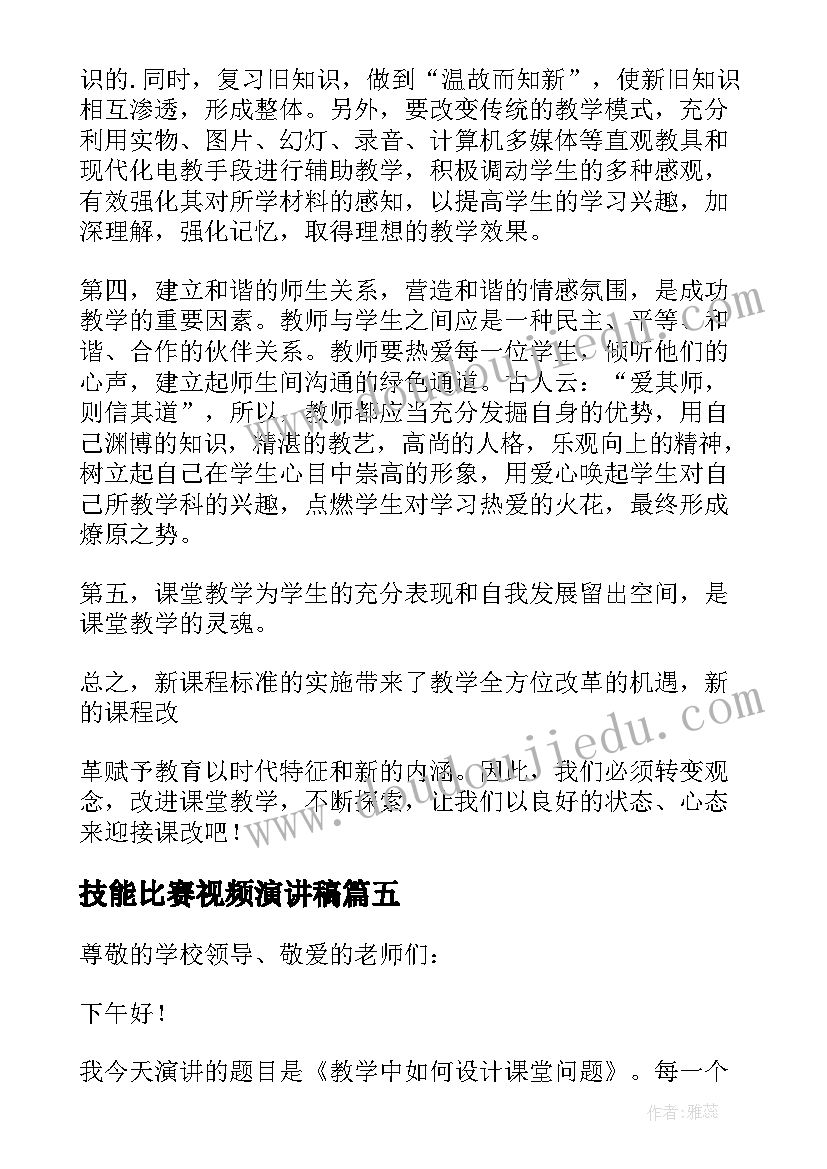 2023年技能比赛视频演讲稿(实用5篇)