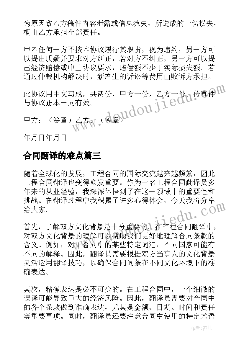 最新合同翻译的难点(优质10篇)