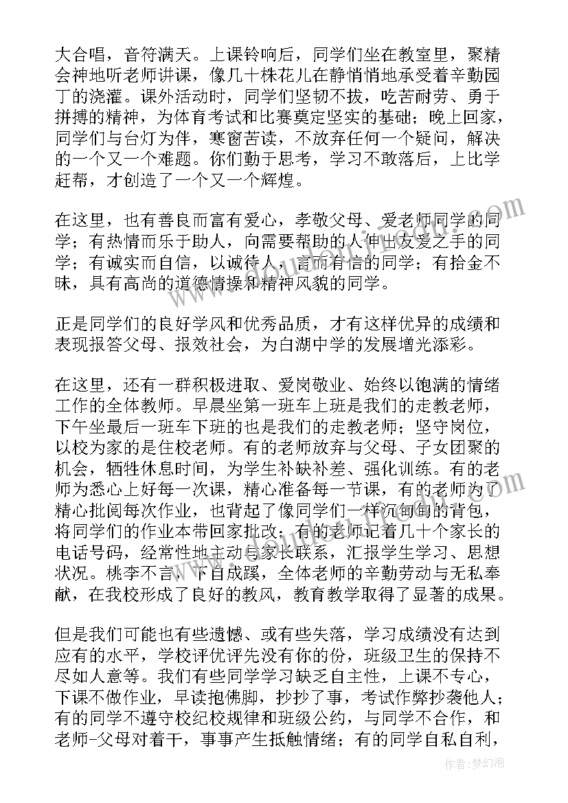 期初集体备课主讲人发言稿 新学期教导主任发言稿(汇总5篇)