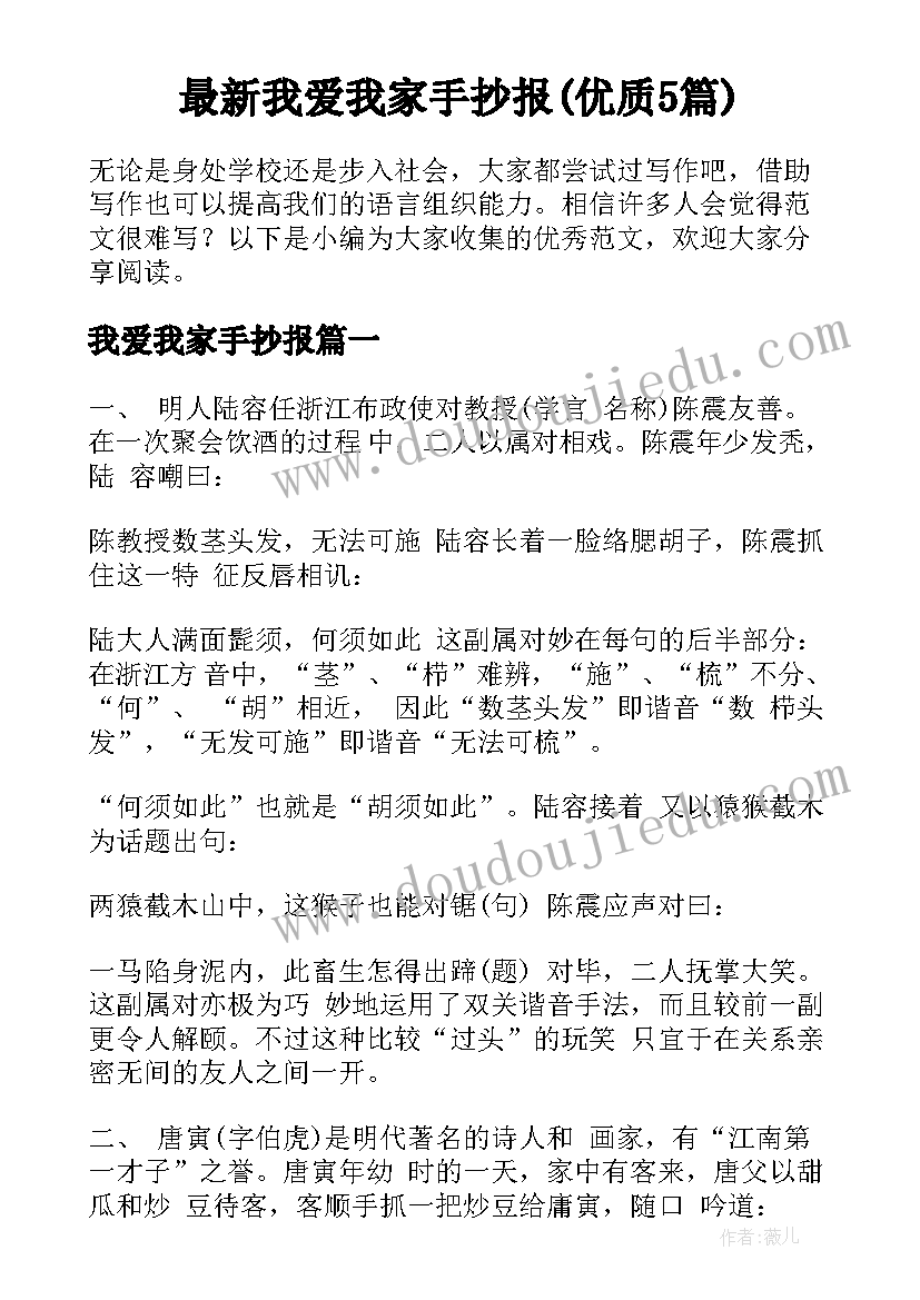 最新我爱我家手抄报(优质5篇)