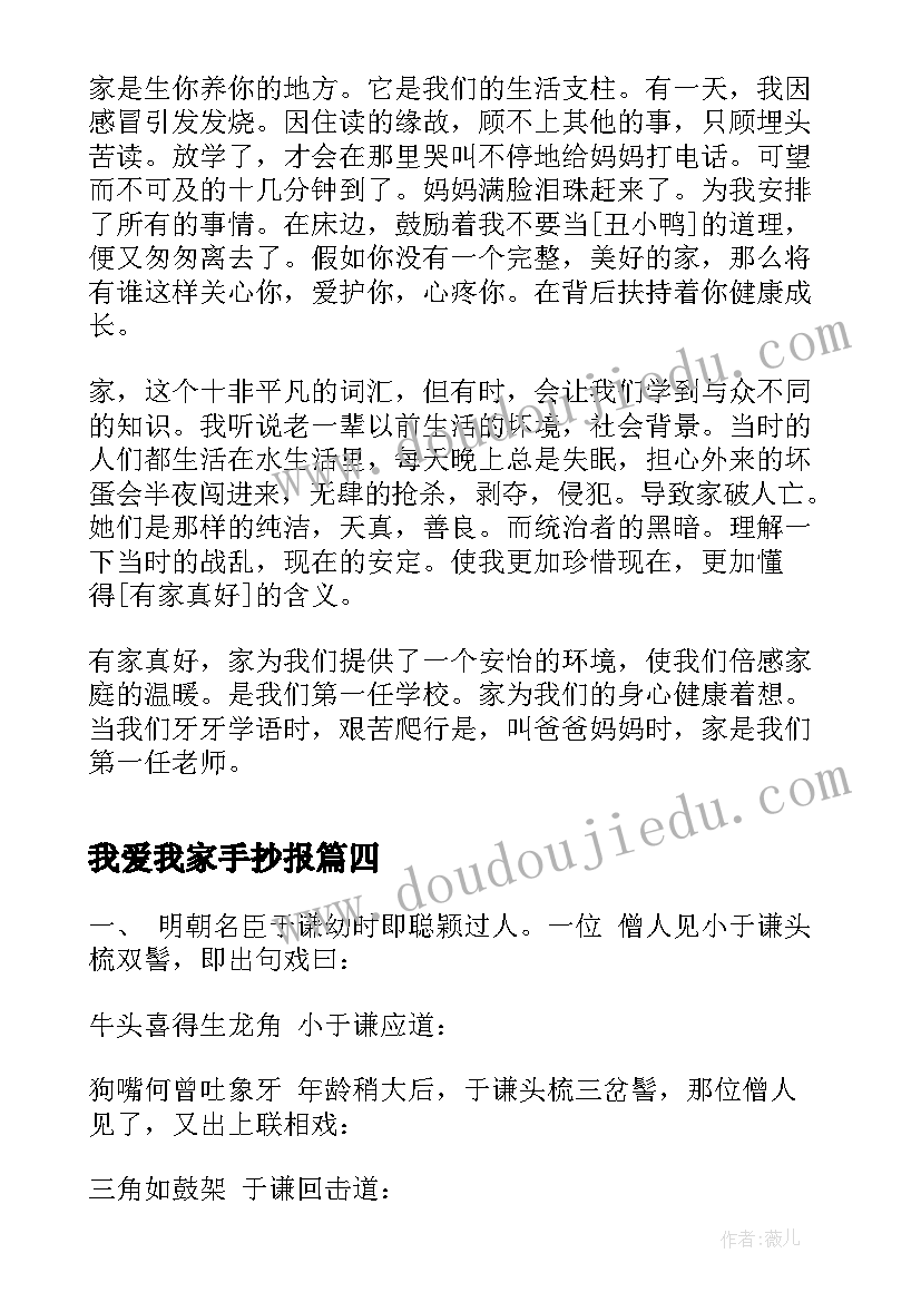 最新我爱我家手抄报(优质5篇)