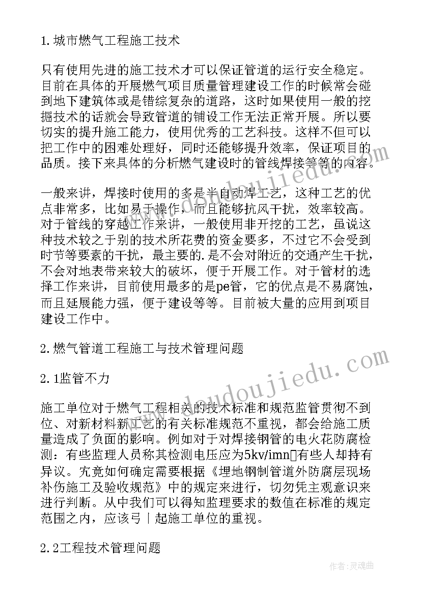 最新施工质量管理论文 房建施工质量管理论文(大全8篇)