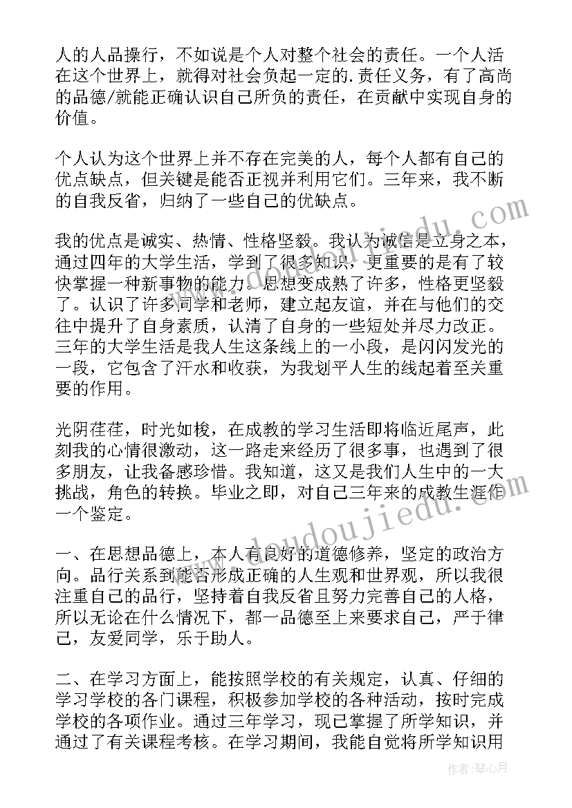 最新成人大专自我鉴定小结 成人大专自我鉴定(模板5篇)