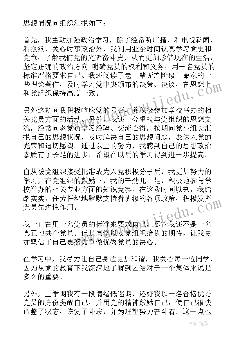 最新季度思想汇报积极分子 银行季度思想汇报(汇总5篇)