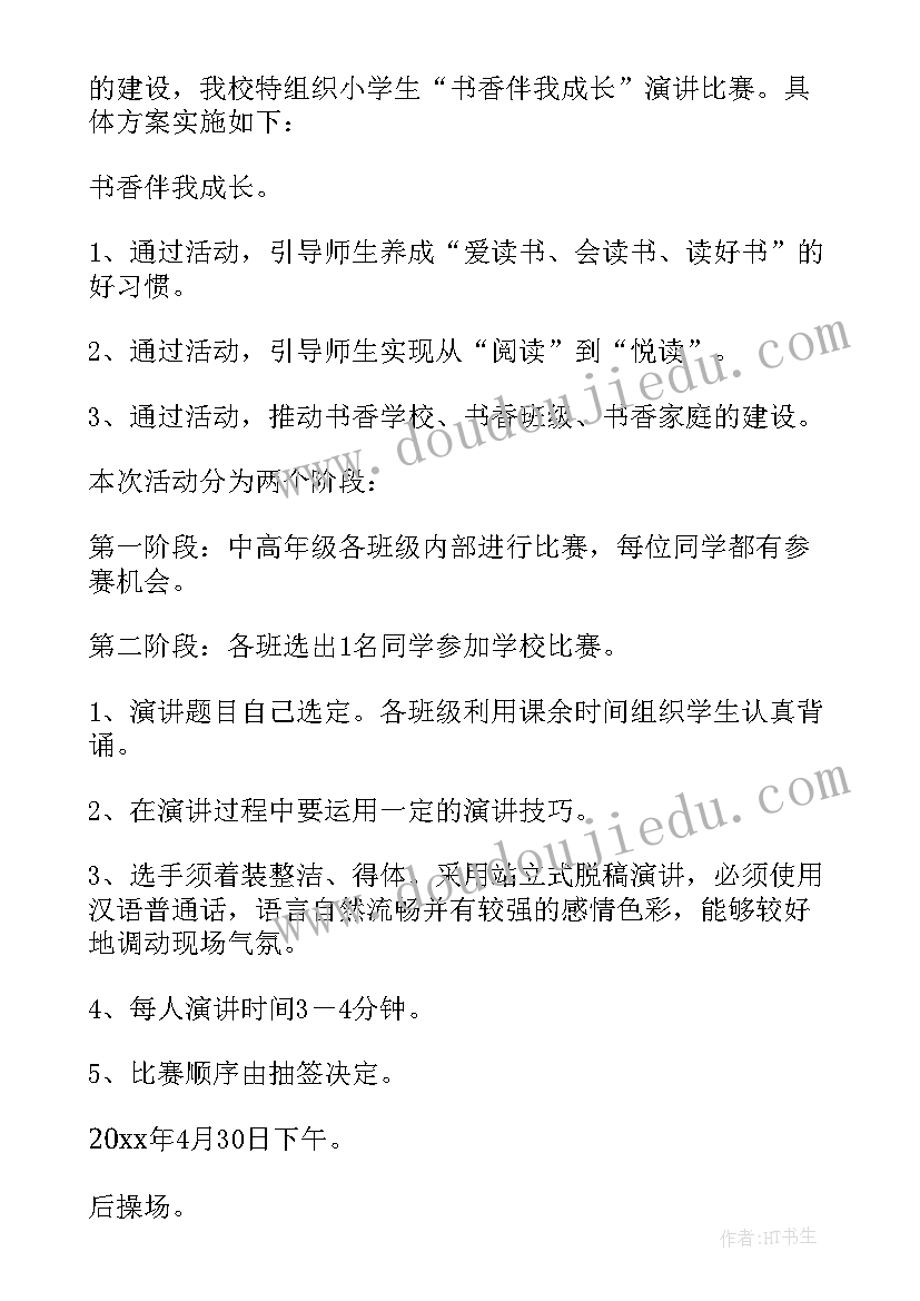 中学举办演讲比赛 演讲比赛活动方案(大全7篇)