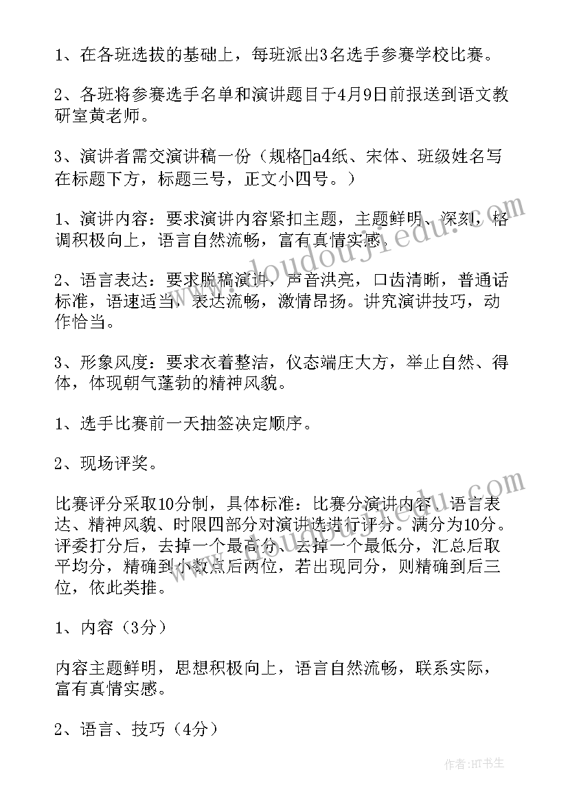 中学举办演讲比赛 演讲比赛活动方案(大全7篇)