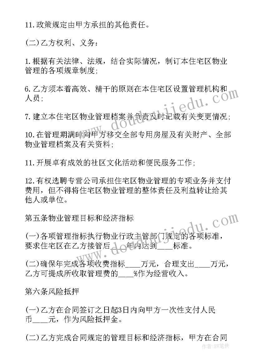 货物服务意思 物业管理服务合同(优质5篇)