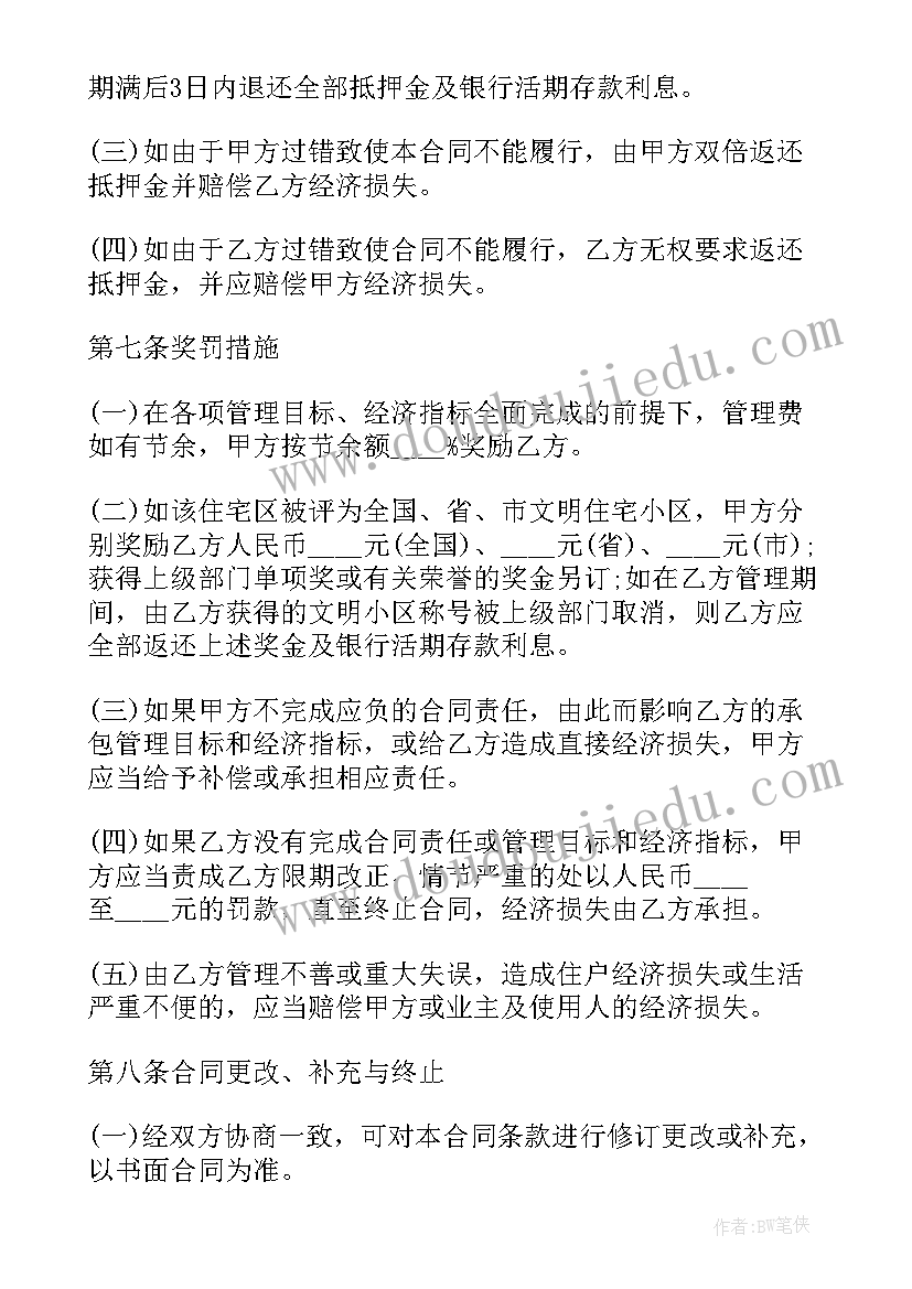 货物服务意思 物业管理服务合同(优质5篇)