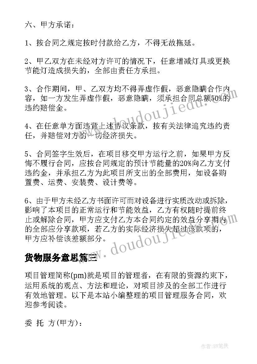 货物服务意思 物业管理服务合同(优质5篇)