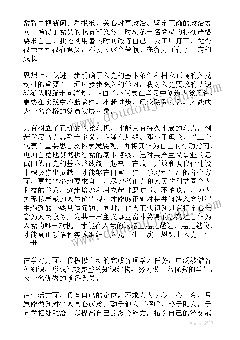 2023年正式党员思想汇报要放档案里吗 党员思想汇报(优秀5篇)