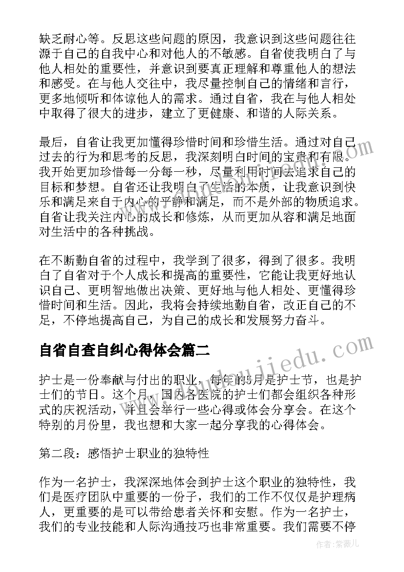 自省自查自纠心得体会 勤自省心得体会(精选7篇)