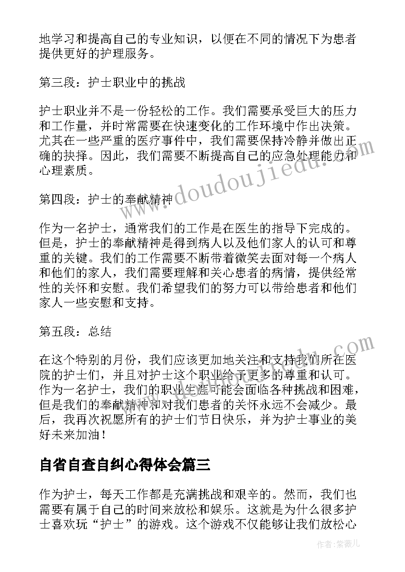 自省自查自纠心得体会 勤自省心得体会(精选7篇)