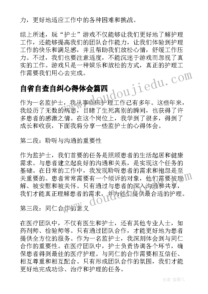 自省自查自纠心得体会 勤自省心得体会(精选7篇)