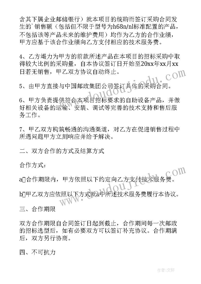 最新多人合作项目协议书(模板5篇)