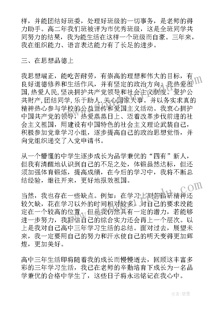 2023年预科生自我鉴定大专(优秀6篇)