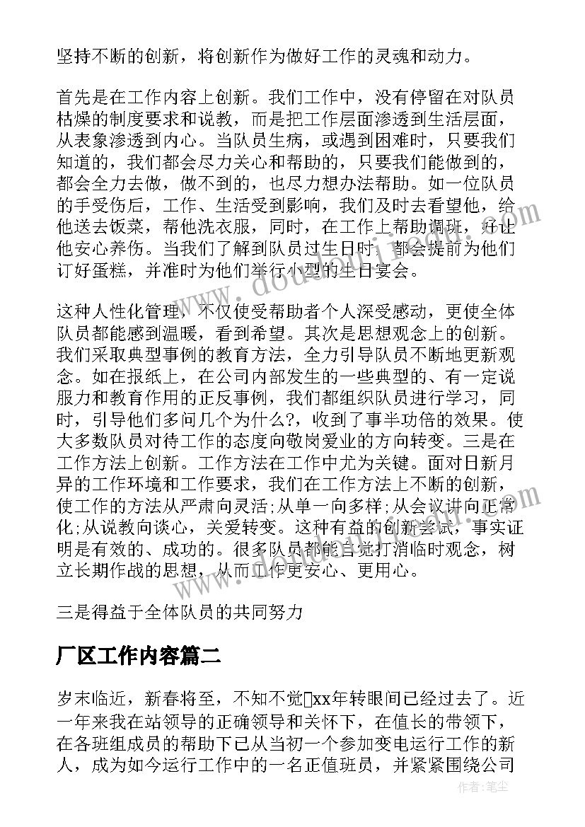 2023年厂区工作内容 厂区保安工作总结(实用5篇)