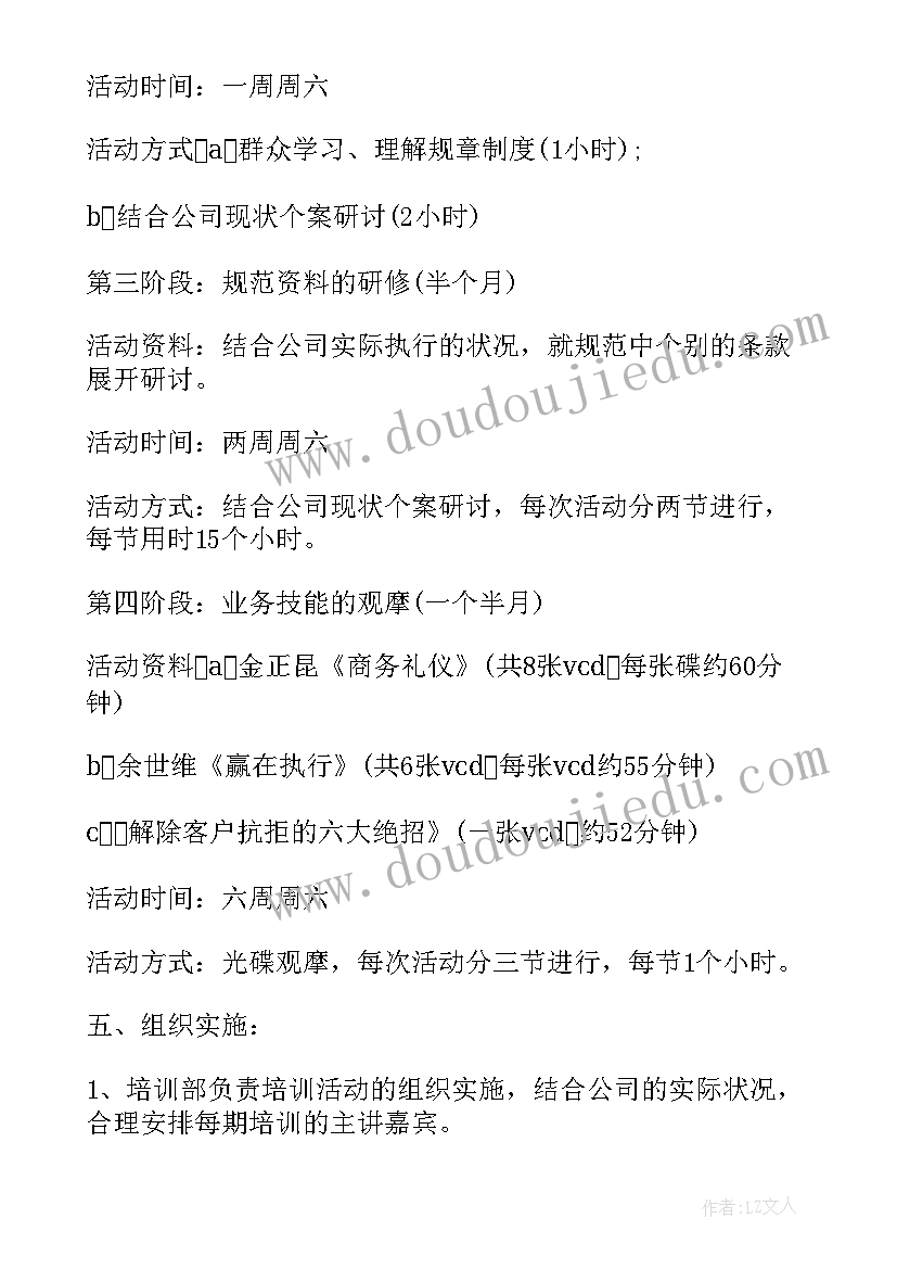 最新健身徒步走 企业员工绿道徒步健身活动方案(汇总5篇)