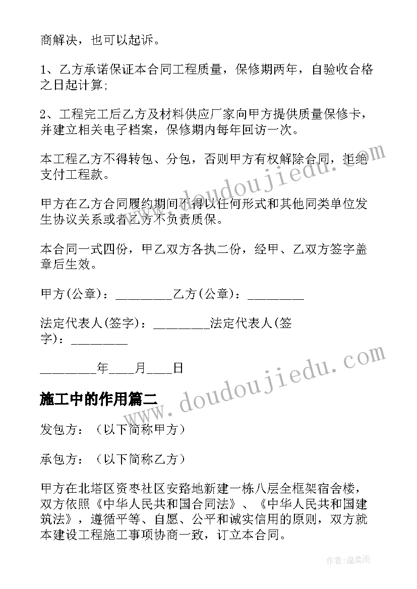 2023年施工中的作用 防水工程施工合同(汇总7篇)