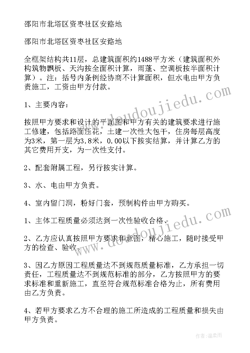 2023年施工中的作用 防水工程施工合同(汇总7篇)