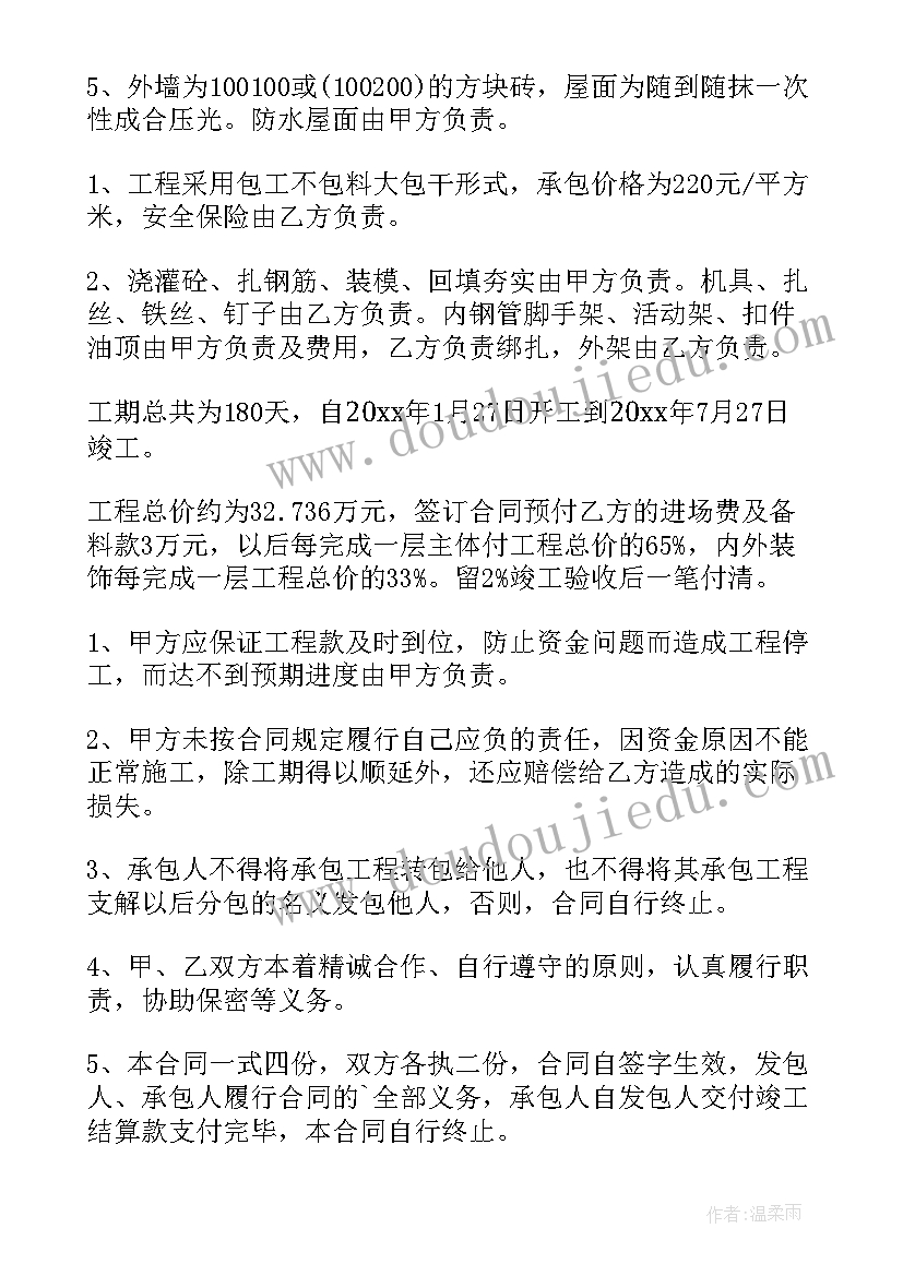 2023年施工中的作用 防水工程施工合同(汇总7篇)