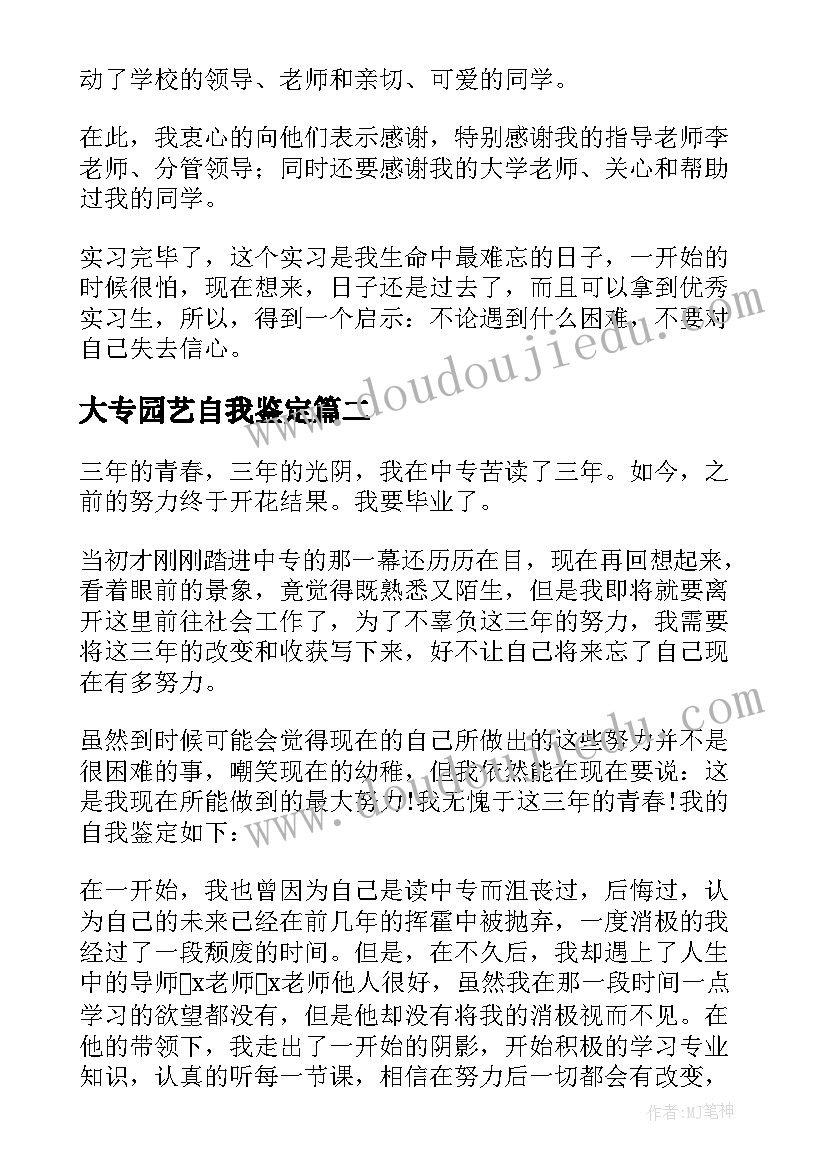 大专园艺自我鉴定(实用8篇)