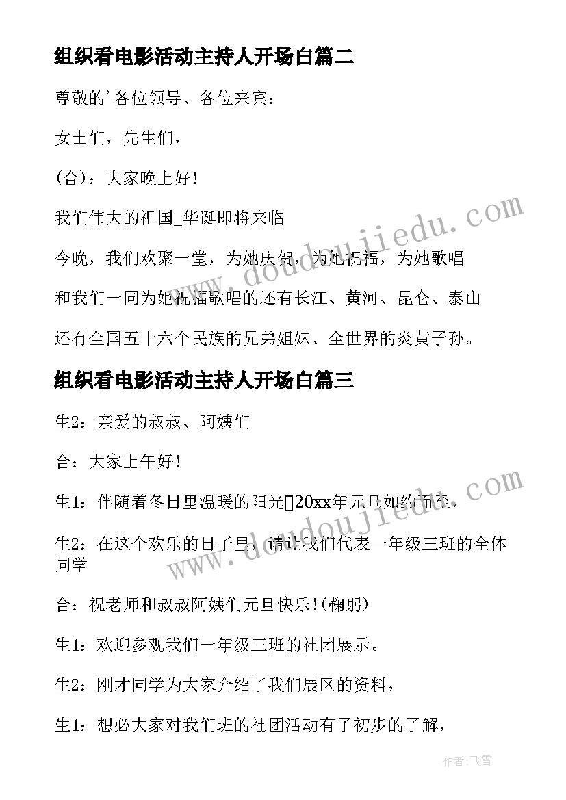 组织看电影活动主持人开场白(优质6篇)