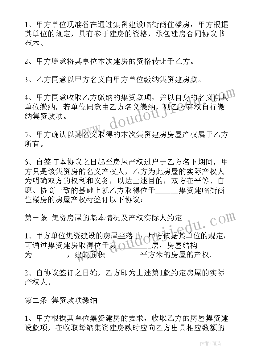 最新农村打水井承包合同书 农村承包土地合同书(大全6篇)