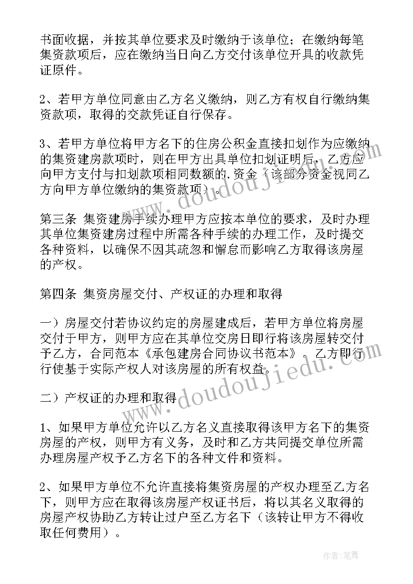 最新农村打水井承包合同书 农村承包土地合同书(大全6篇)