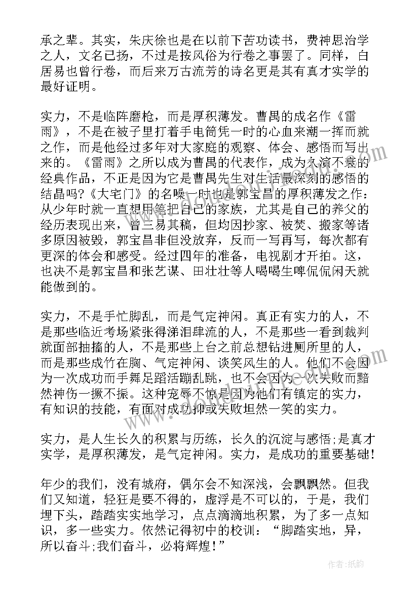 2023年后浪的力量 相信力量演讲稿(精选9篇)